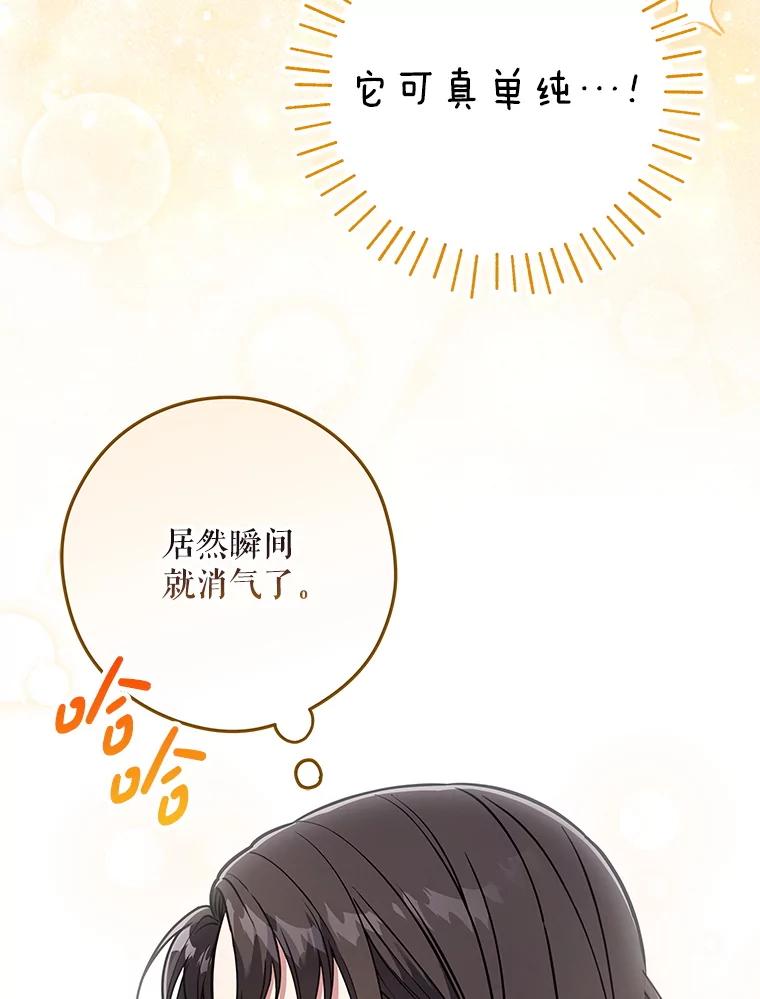 《S级猎人的离职记录》17.奇怪的陌生人 第107页