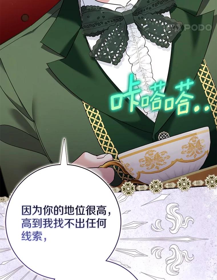 《反派未婚夫阻碍我的花路》17.初次相遇 第128页