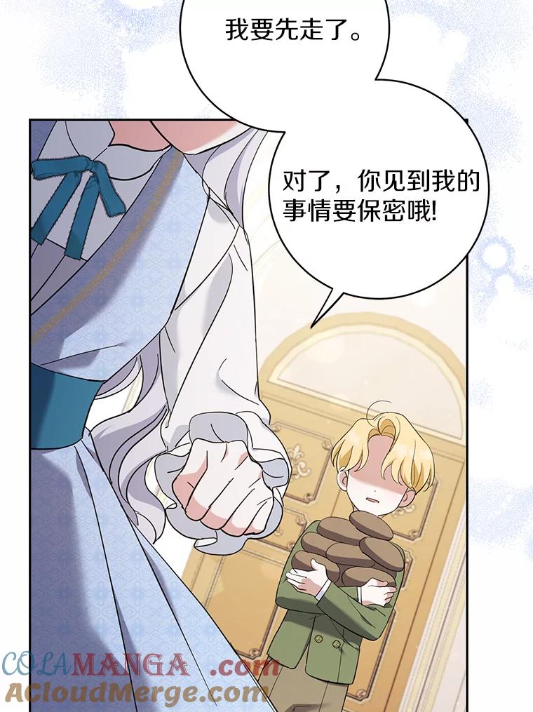 《反派未婚夫阻碍我的花路》17.初次相遇 第57页