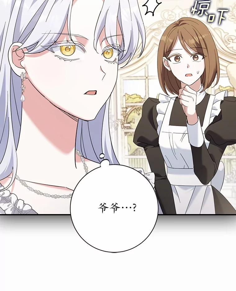 《反派未婚夫阻碍我的花路》17.初次相遇 第98页