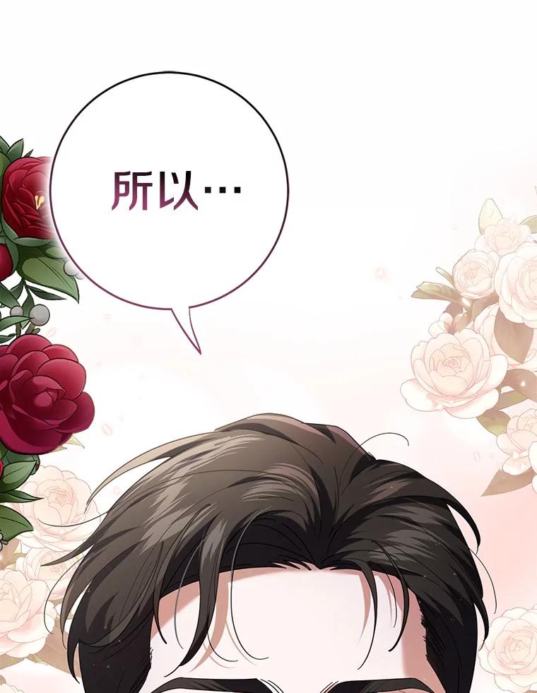 《反派未婚夫阻碍我的花路》17.初次相遇 第115页