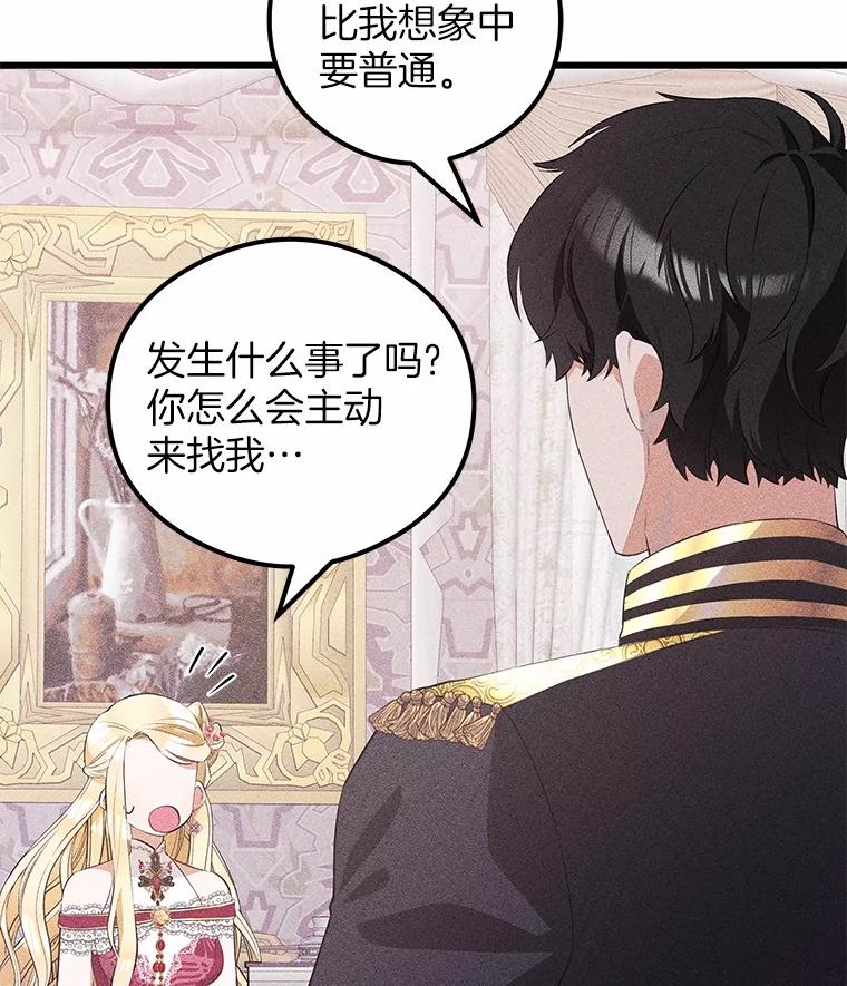 《突然有了老公和孩子》17.天使宝贝 第79页