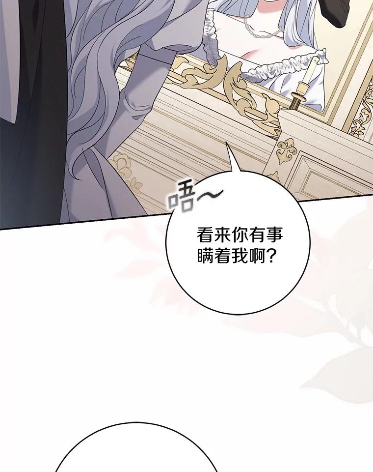 《反派未婚夫阻碍我的花路》17.初次相遇 第78页