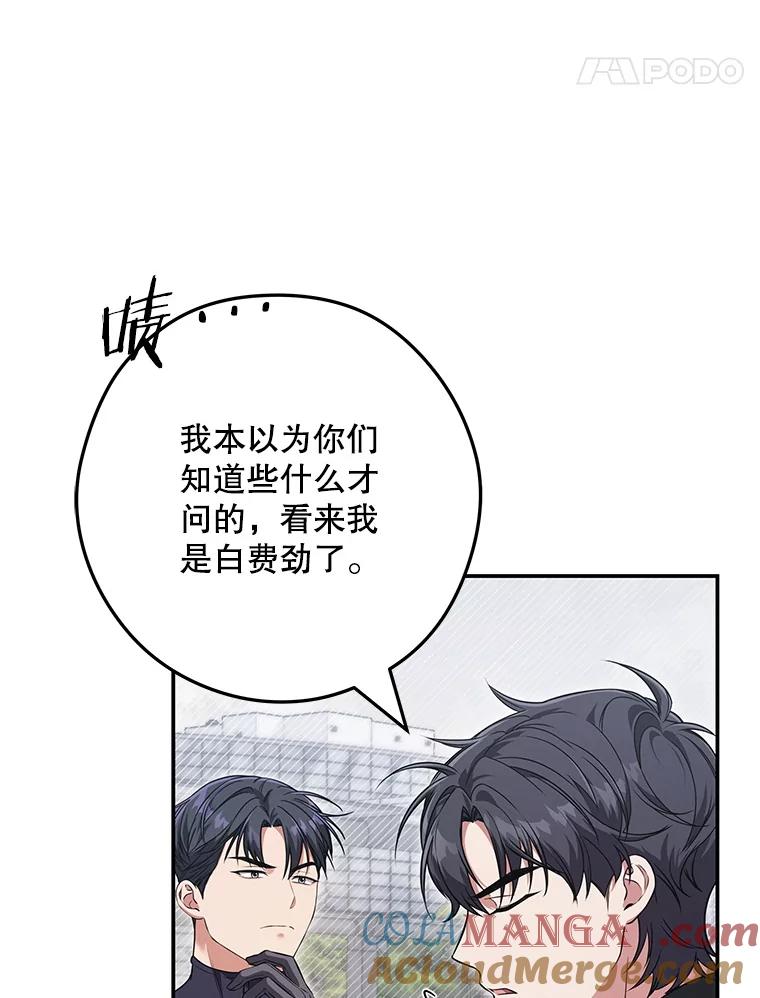 《S级猎人的离职记录》17.奇怪的陌生人 第73页