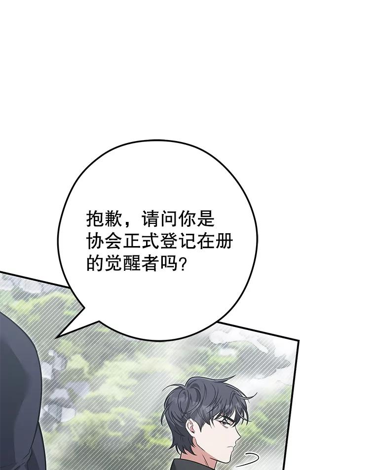 《S级猎人的离职记录》17.奇怪的陌生人 第78页