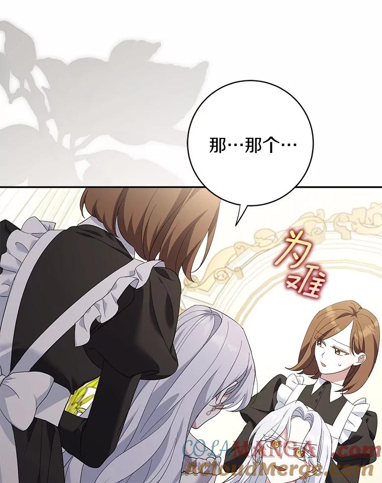 《反派未婚夫阻碍我的花路》17.初次相遇 第77页