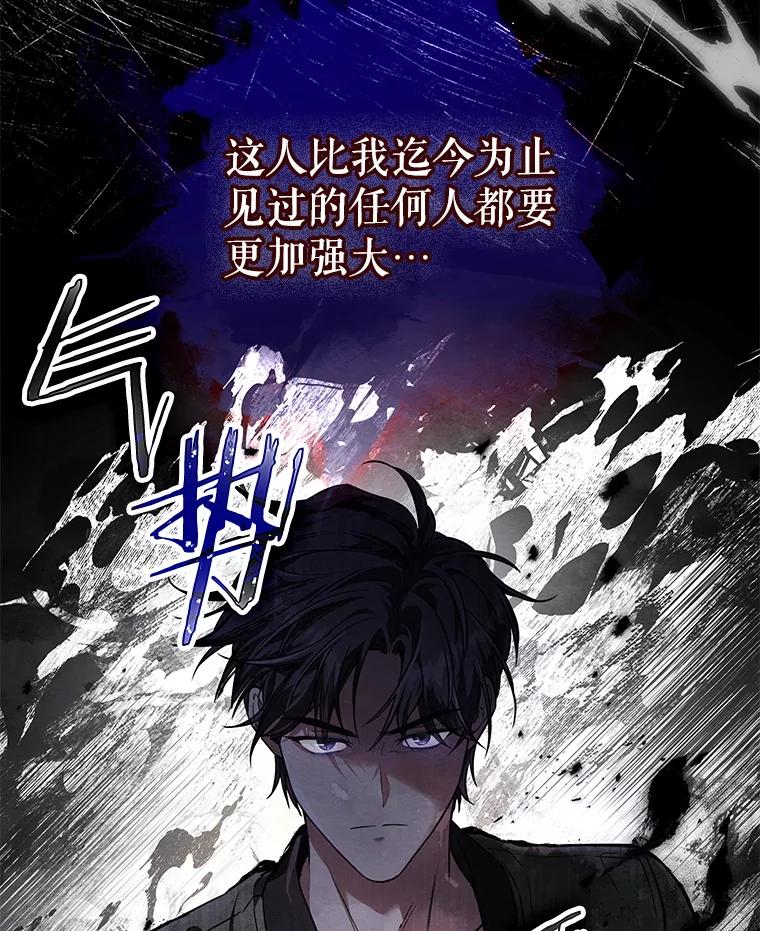 《S级猎人的离职记录》17.奇怪的陌生人 第52页