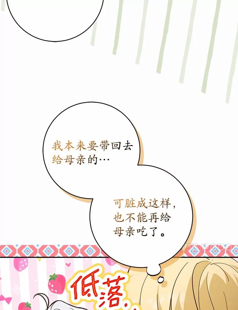《反派未婚夫阻碍我的花路》17.初次相遇 第46页