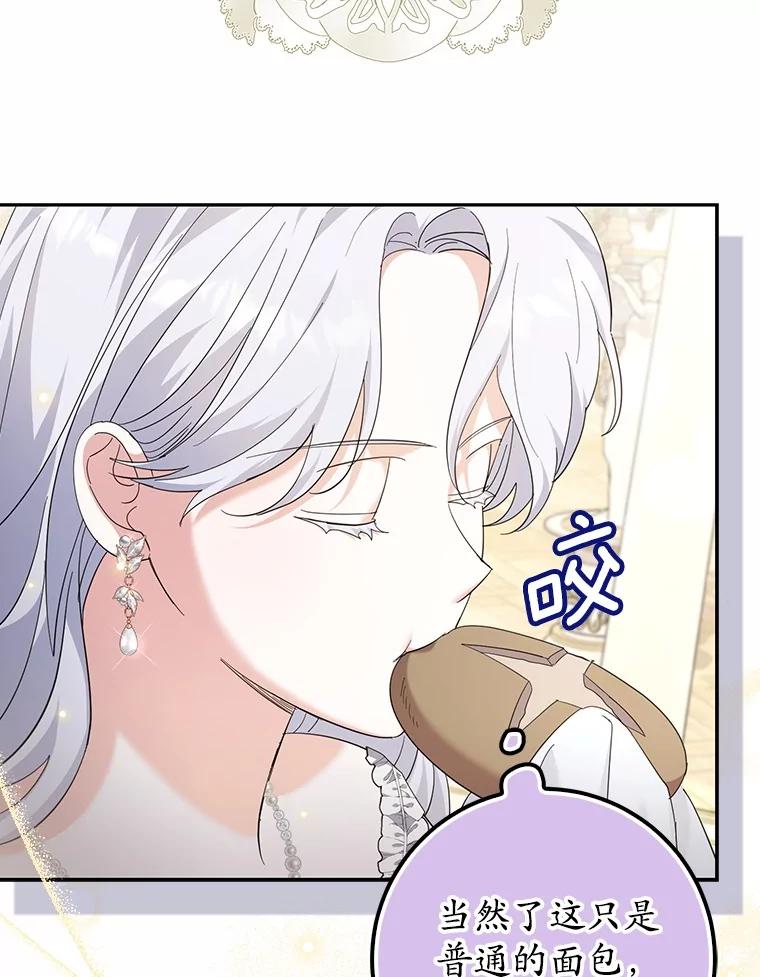 《反派未婚夫阻碍我的花路》17.初次相遇 第74页