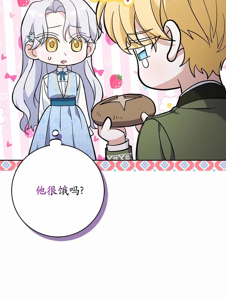 《反派未婚夫阻碍我的花路》17.初次相遇 第47页