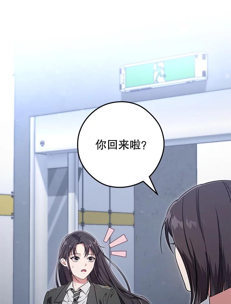 《S级猎人的离职记录》17.奇怪的陌生人 第111页
