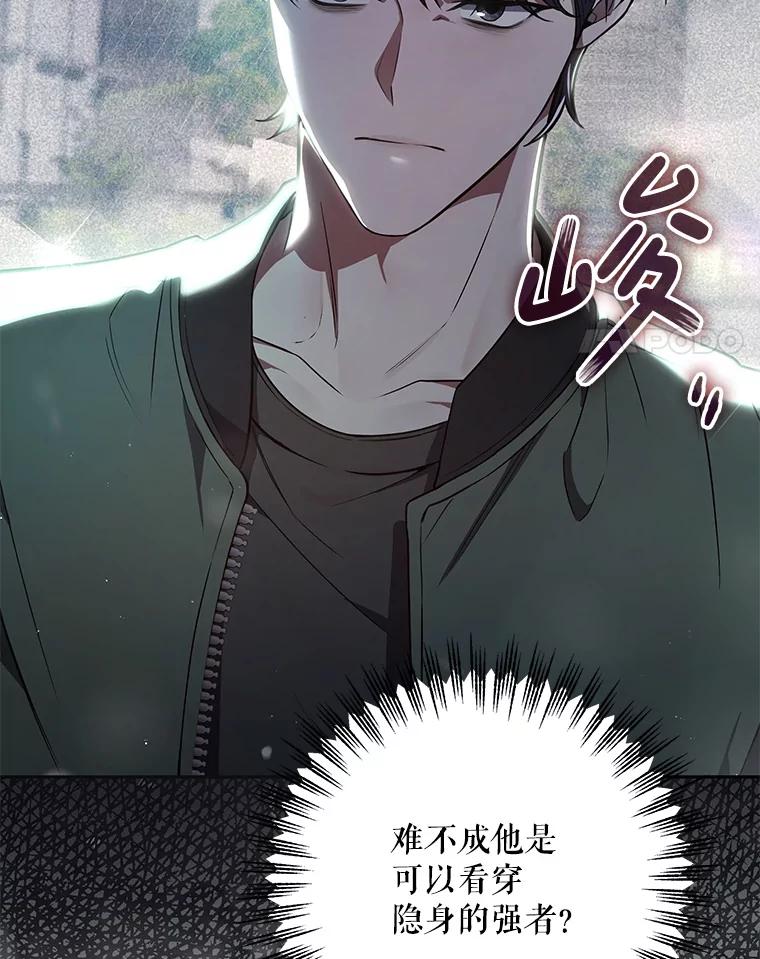 《S级猎人的离职记录》17.奇怪的陌生人 第4页