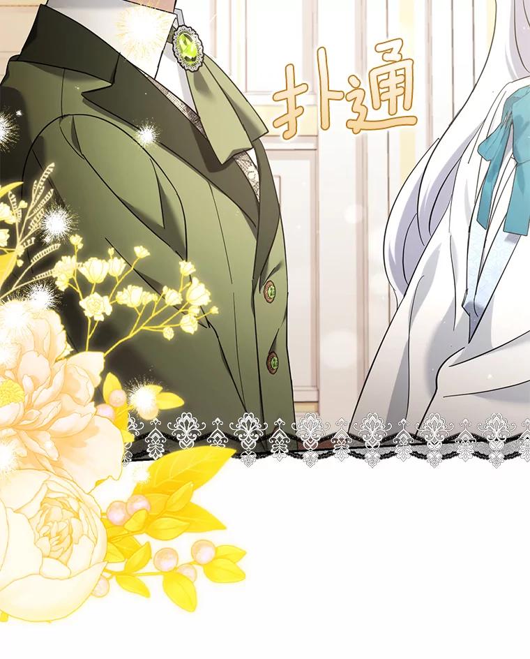 《反派未婚夫阻碍我的花路》17.初次相遇 第34页
