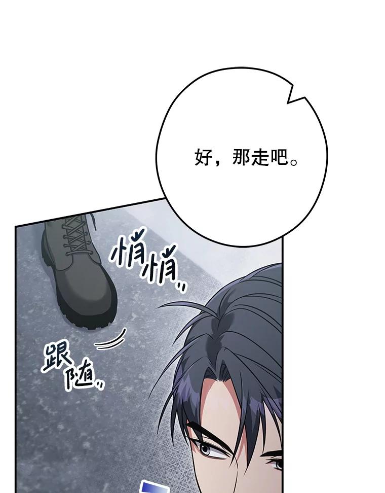 《S级猎人的离职记录》17.奇怪的陌生人 第88页