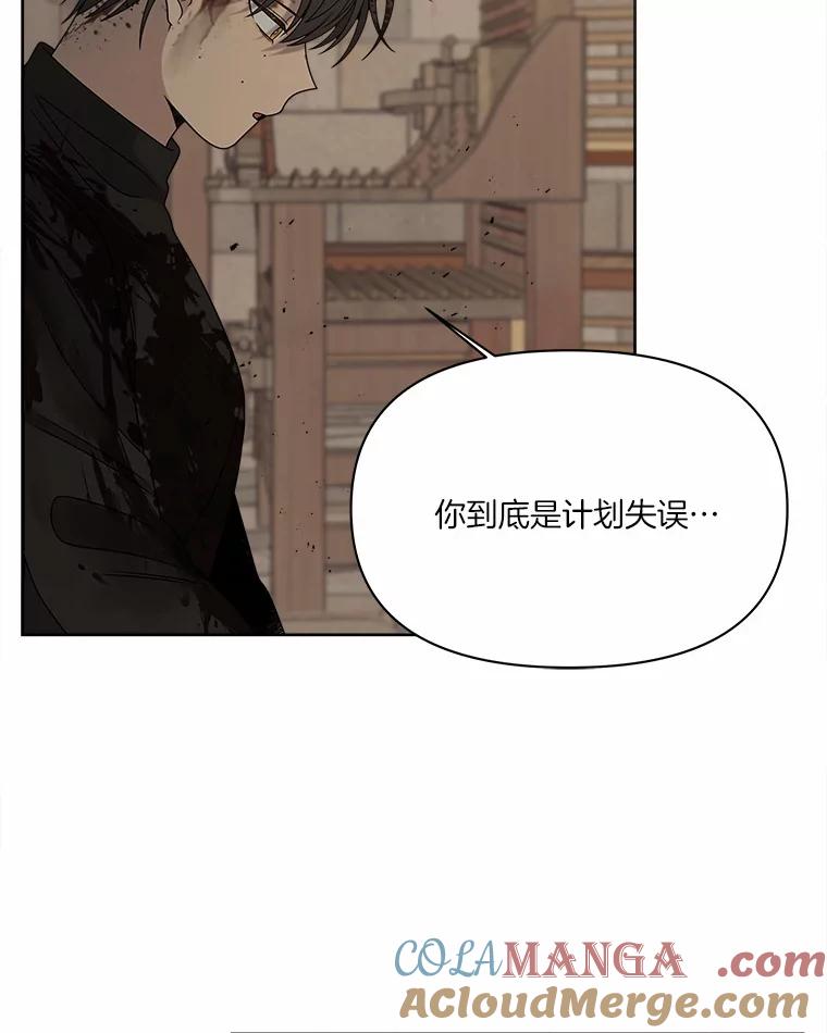 《三个世界》17.真的合作吧 第93页