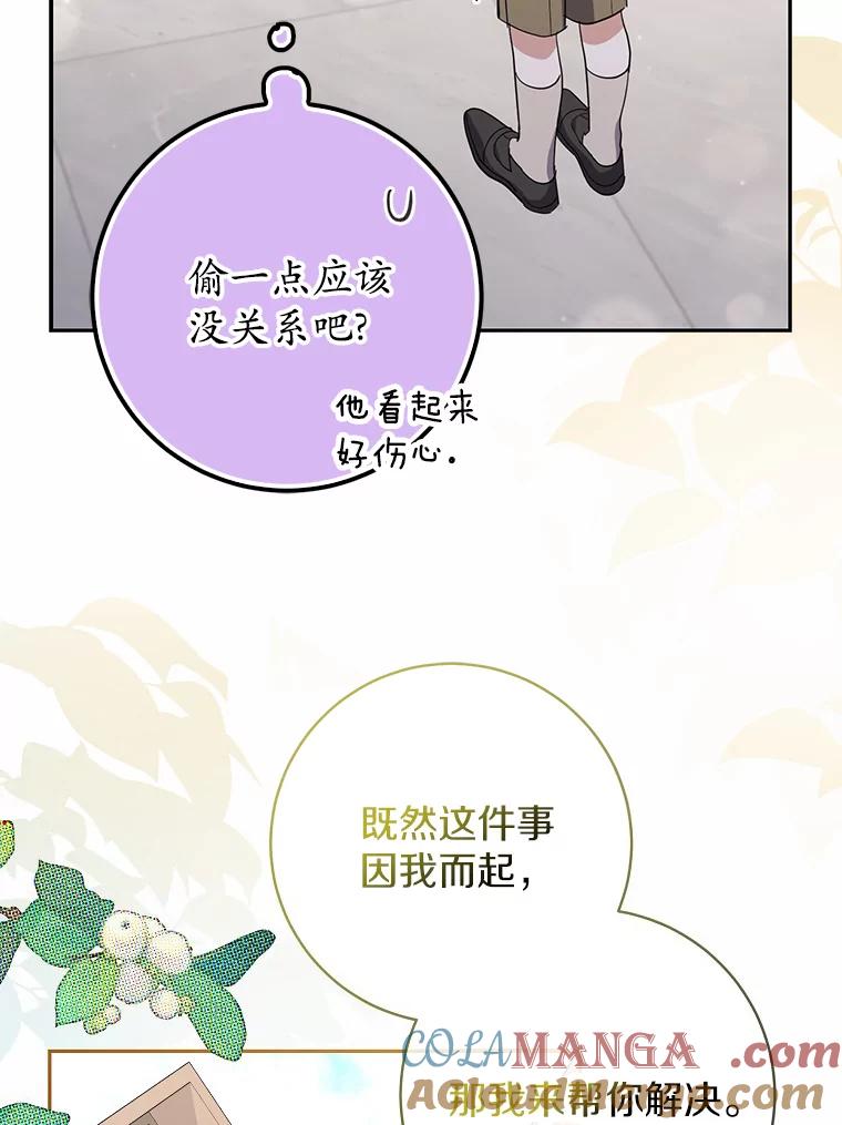 《反派未婚夫阻碍我的花路》17.初次相遇 第49页