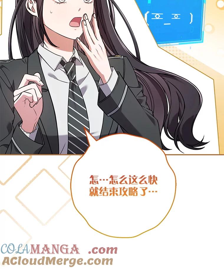 《S级猎人的离职记录》17.奇怪的陌生人 第117页