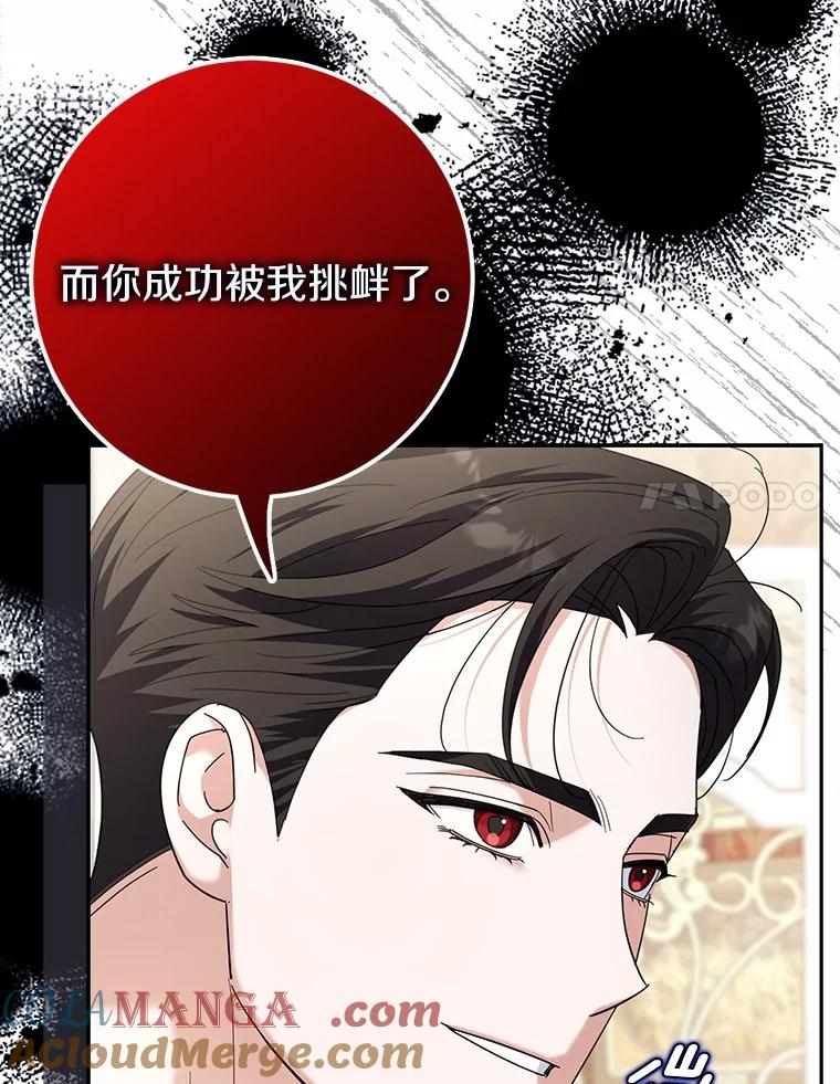 《反派未婚夫阻碍我的花路》17.初次相遇 第121页
