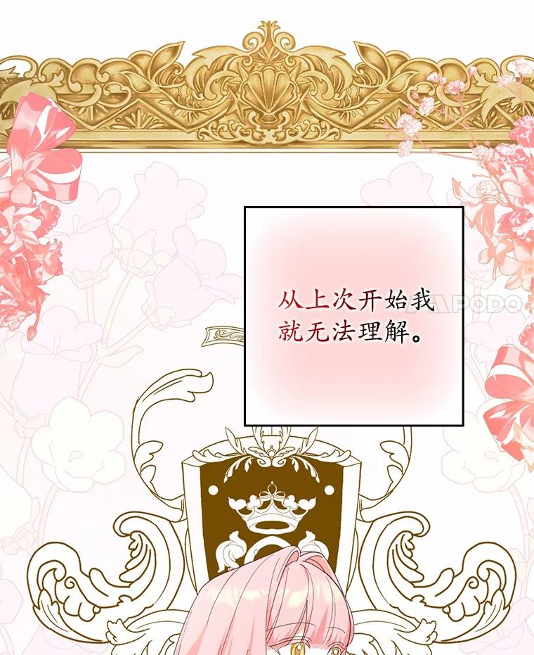 《反派未婚夫阻碍我的花路》17.初次相遇 第90页