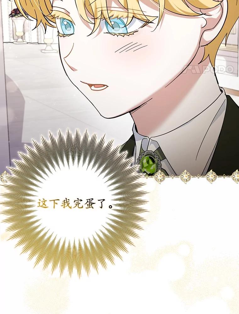 《反派未婚夫阻碍我的花路》17.初次相遇 第4页