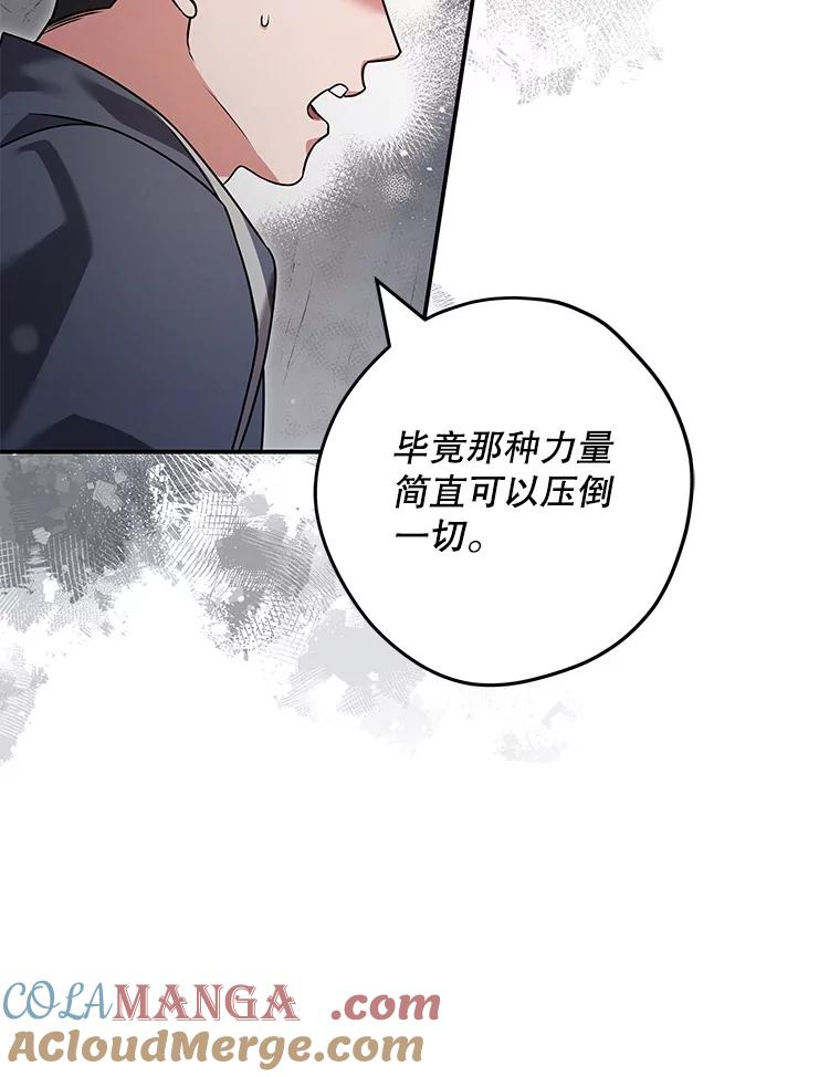 《S级猎人的离职记录》17.奇怪的陌生人 第45页