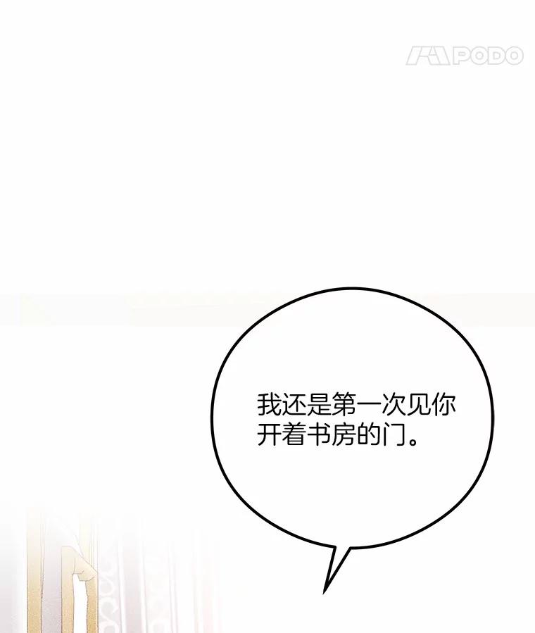 《突然有了老公和孩子》17.天使宝贝 第75页