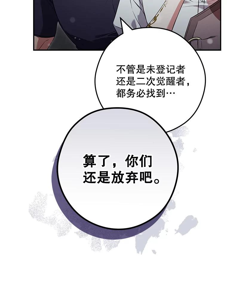 《S级猎人的离职记录》17.奇怪的陌生人 第47页