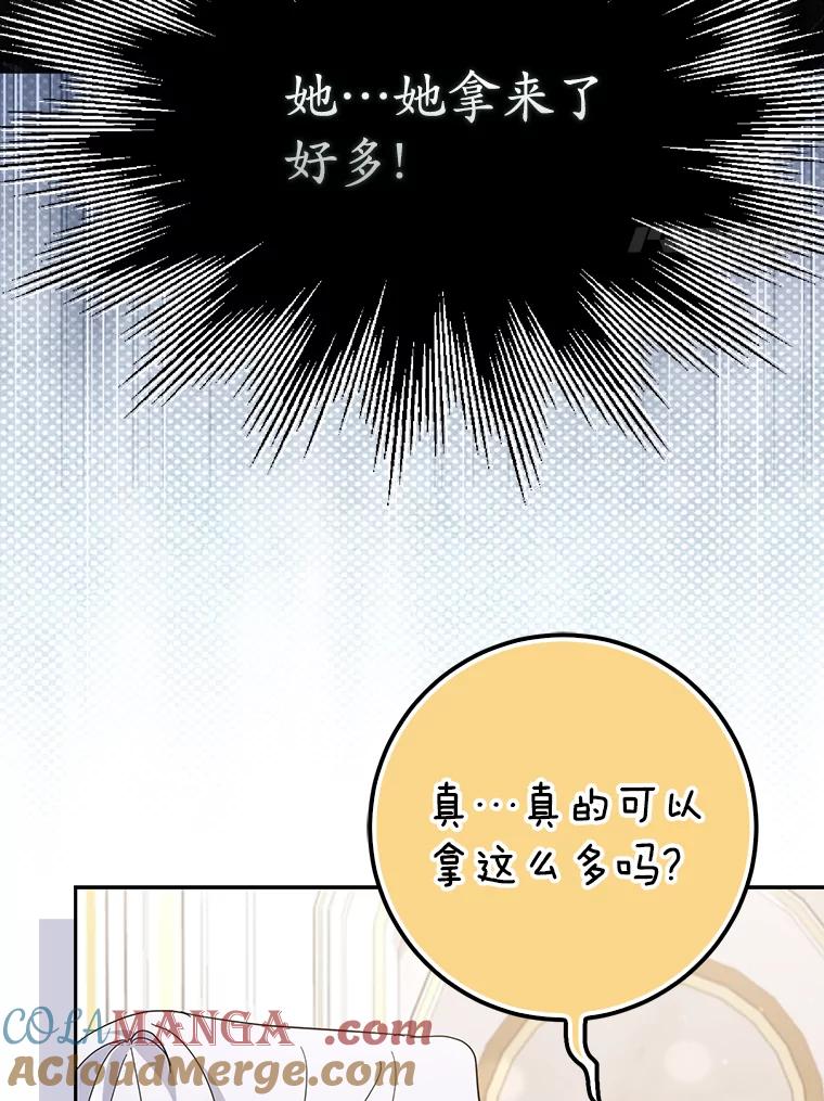 《反派未婚夫阻碍我的花路》17.初次相遇 第53页