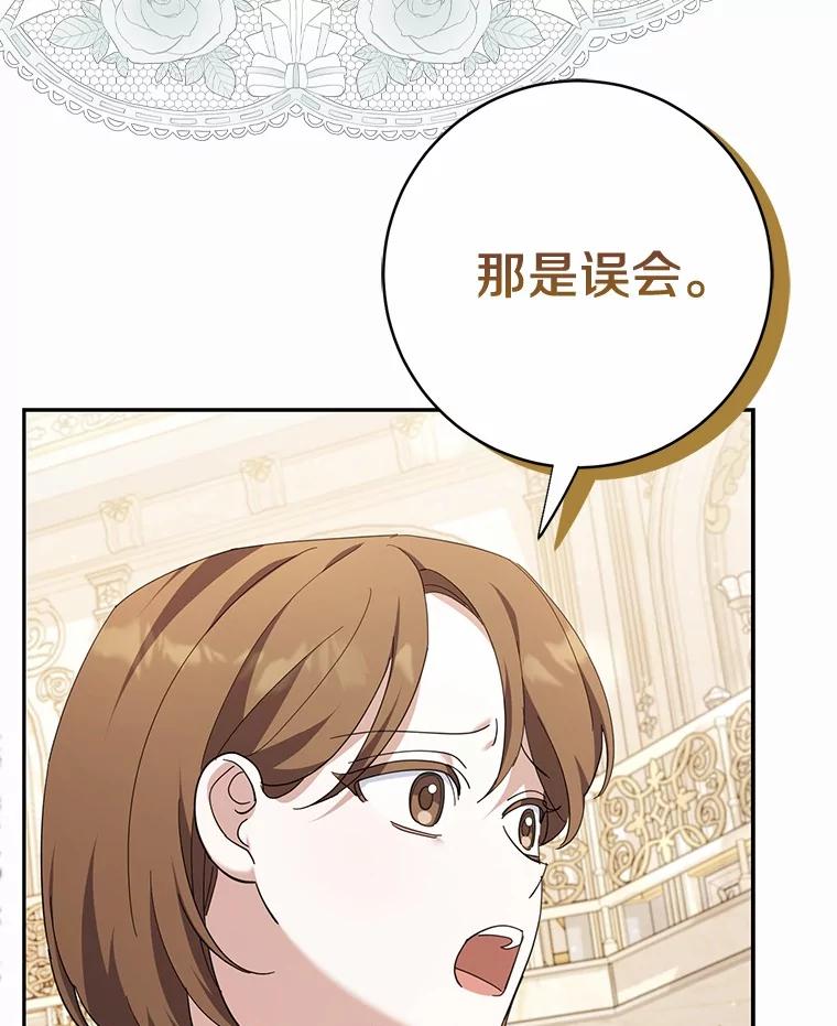 《反派未婚夫阻碍我的花路》17.初次相遇 第95页