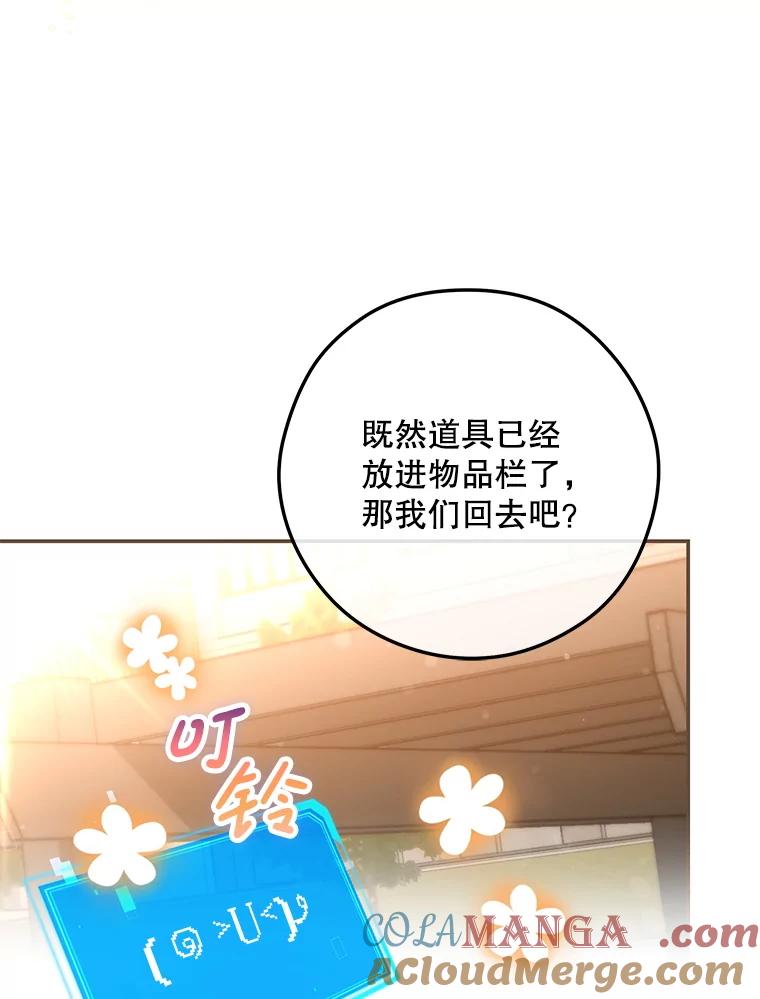 《S级猎人的离职记录》17.奇怪的陌生人 第109页