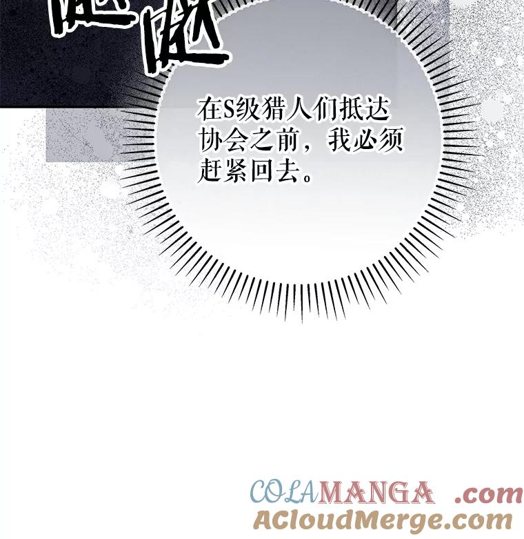 《S级猎人的离职记录》17.奇怪的陌生人 第13页