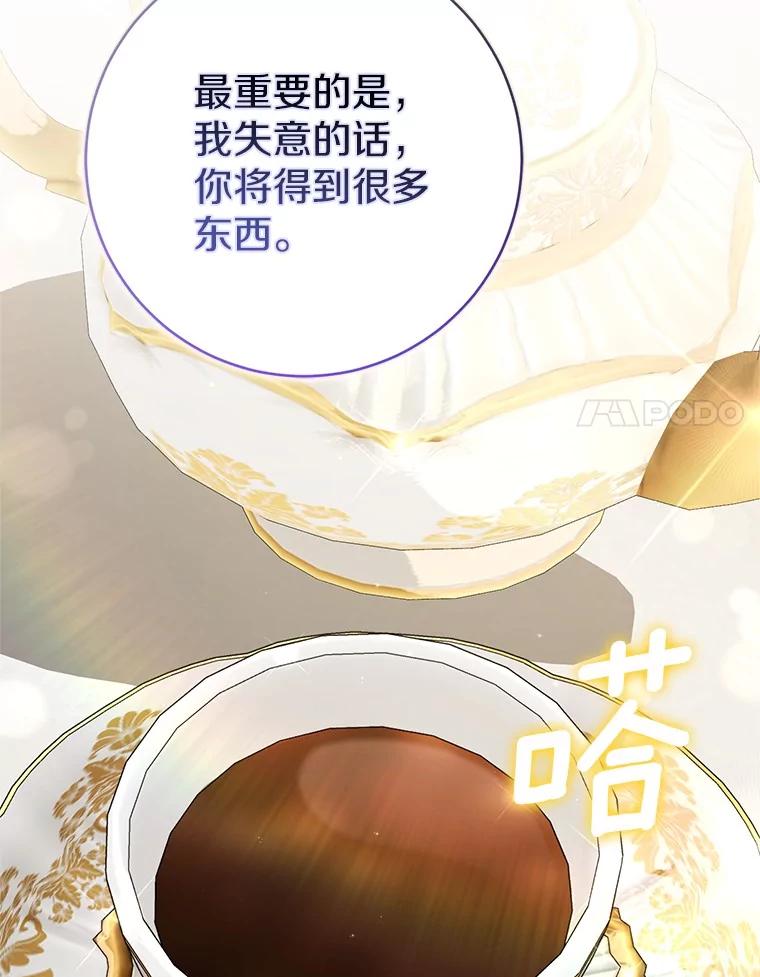 《反派未婚夫阻碍我的花路》17.初次相遇 第131页