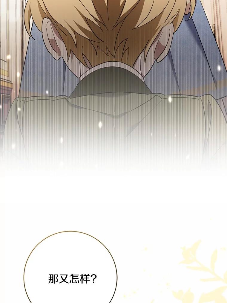 《反派未婚夫阻碍我的花路》17.初次相遇 第22页