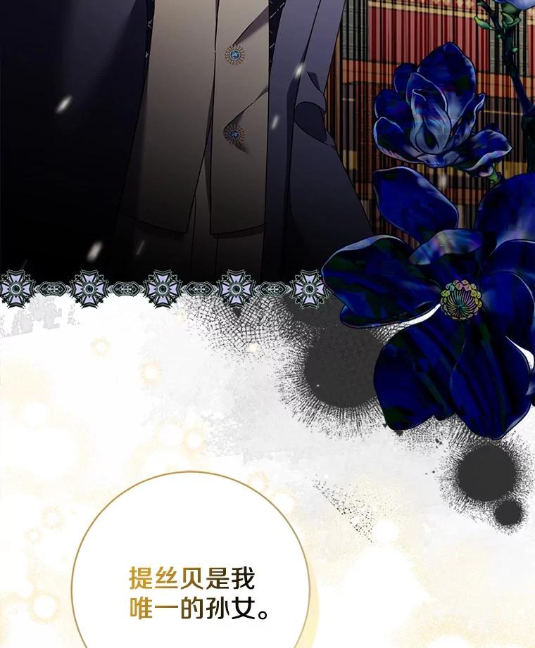 《反派未婚夫阻碍我的花路》17.初次相遇 第103页