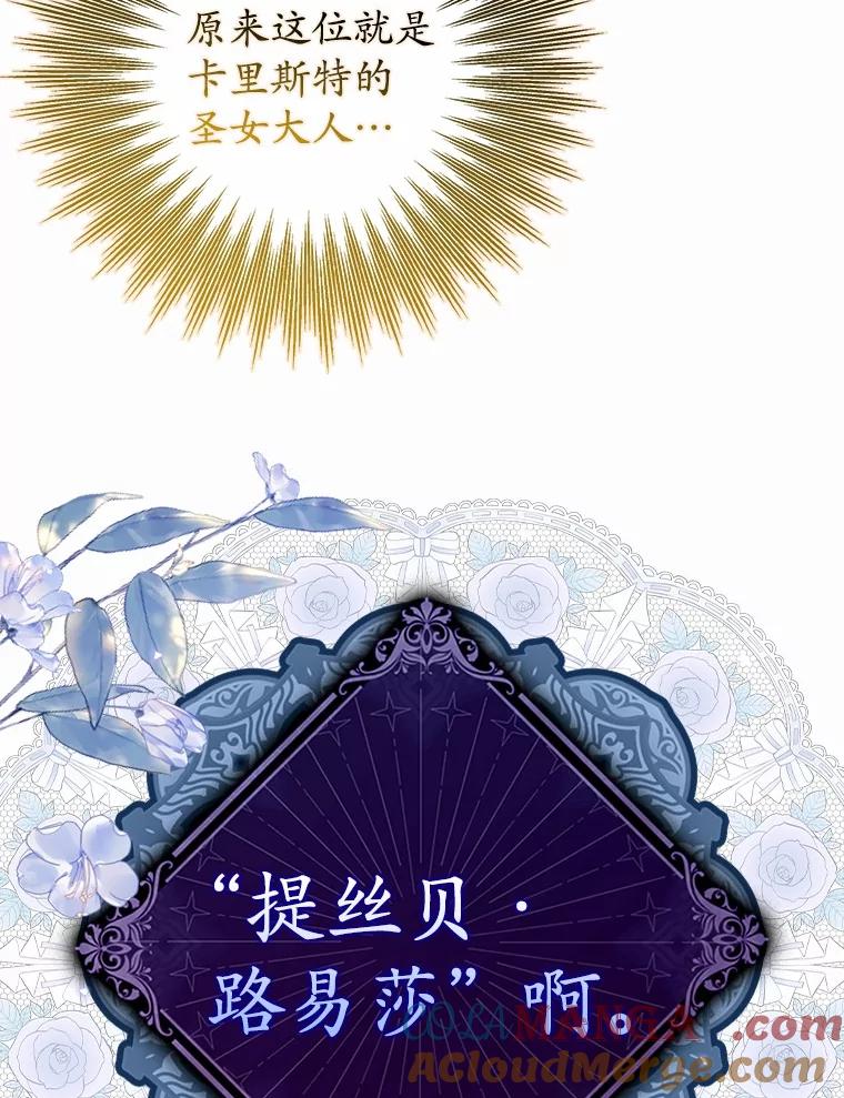 《反派未婚夫阻碍我的花路》17.初次相遇 第41页