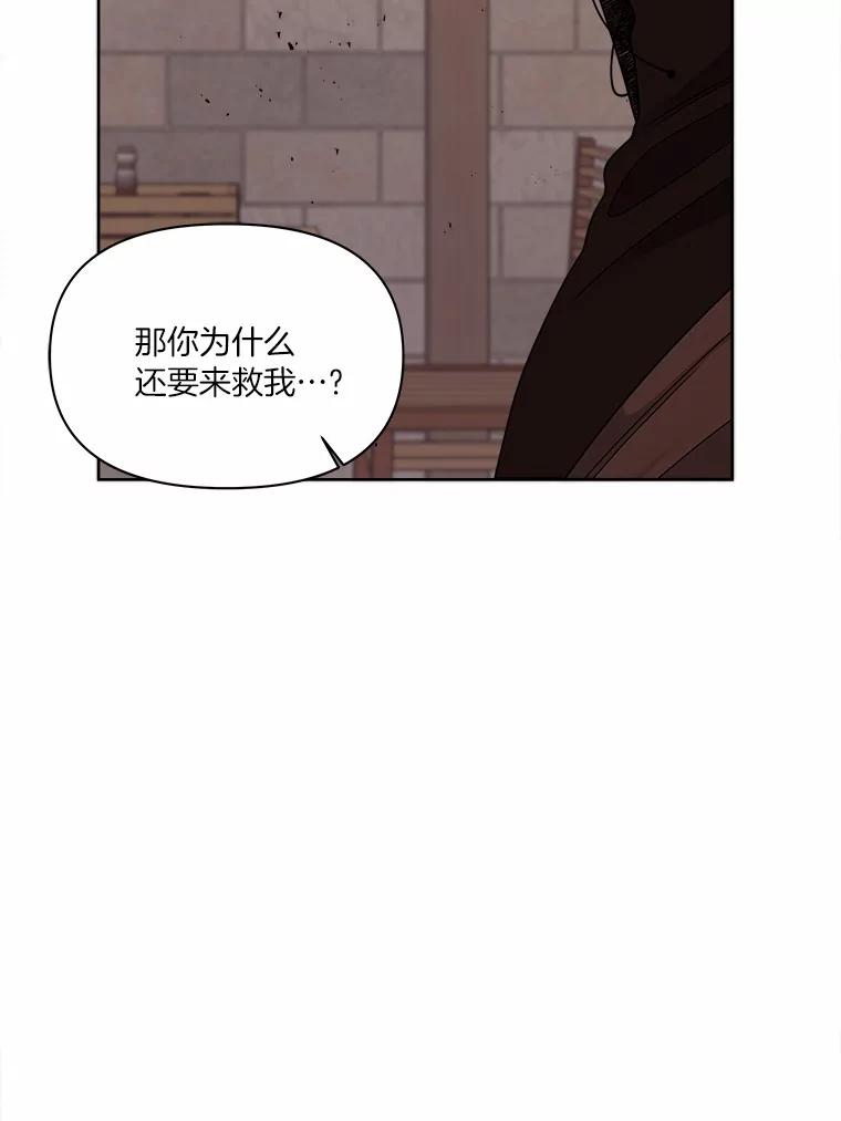 《三个世界》17.真的合作吧 第98页