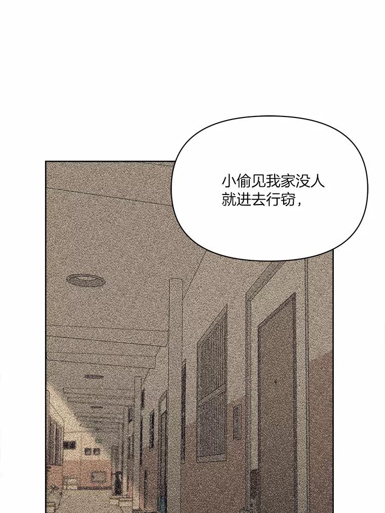 《三个世界》17.真的合作吧 第103页