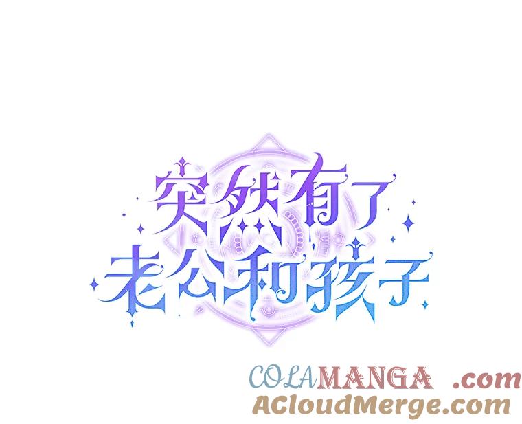 《突然有了老公和孩子》17.天使宝贝 第73页