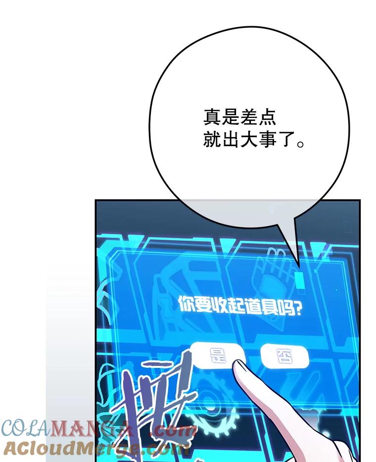 《S级猎人的离职记录》17.奇怪的陌生人 第97页