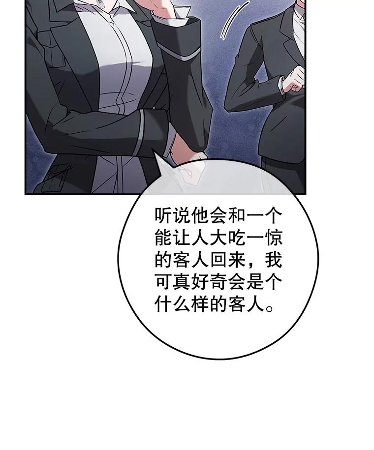 《S级猎人的离职记录》17.奇怪的陌生人 第119页