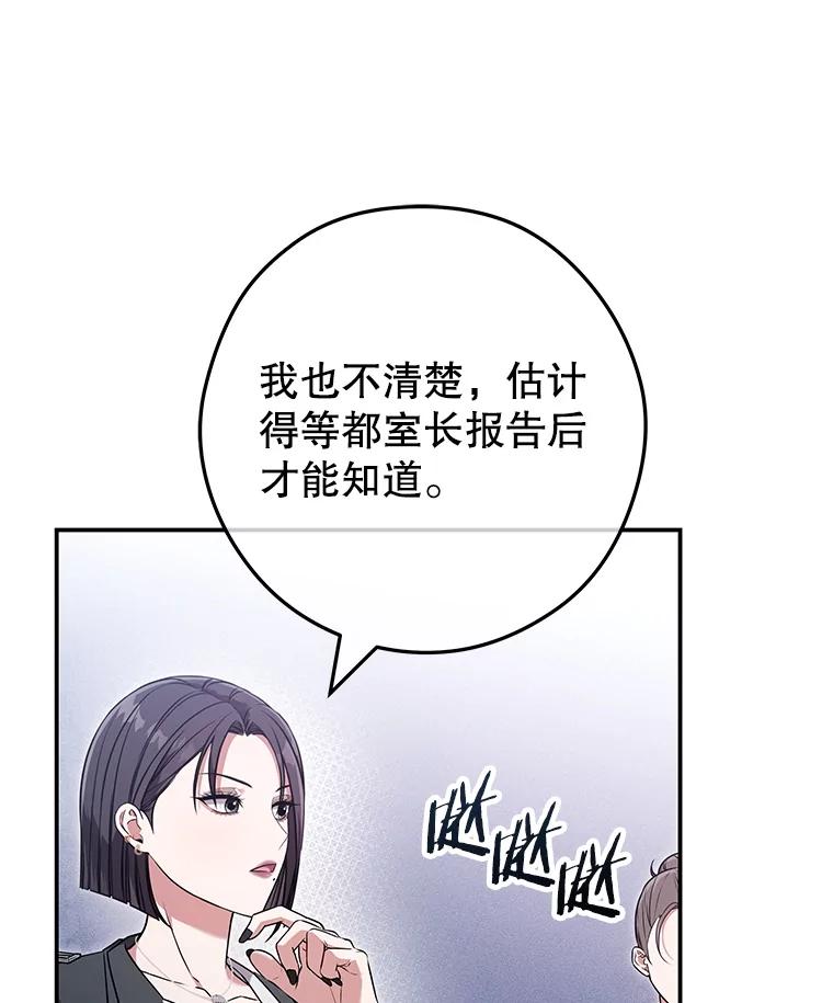 《S级猎人的离职记录》17.奇怪的陌生人 第118页