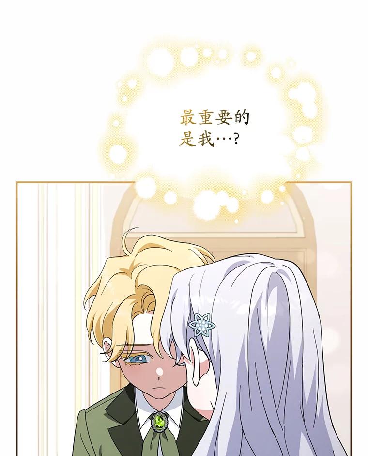《反派未婚夫阻碍我的花路》17.初次相遇 第28页