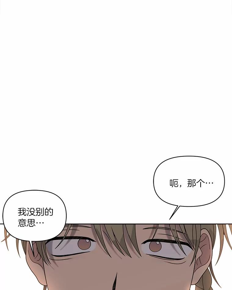 《三个世界》17.真的合作吧 第52页