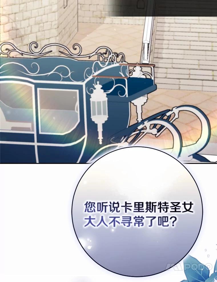《反派未婚夫阻碍我的花路》17.初次相遇 第36页