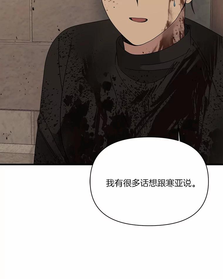 《三个世界》17.真的合作吧 第78页