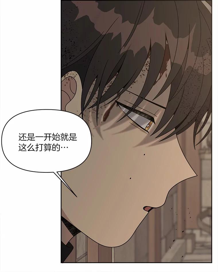 《三个世界》17.真的合作吧 第94页