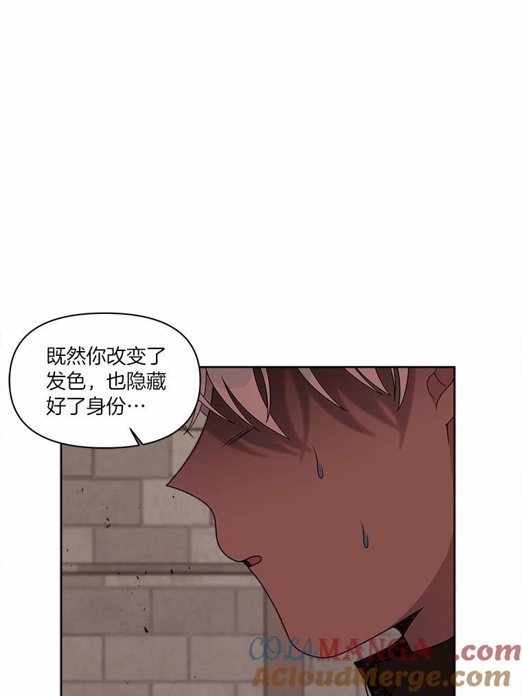《三个世界》17.真的合作吧 第97页