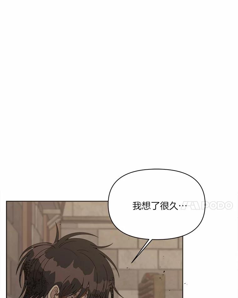 《三个世界》17.真的合作吧 第92页
