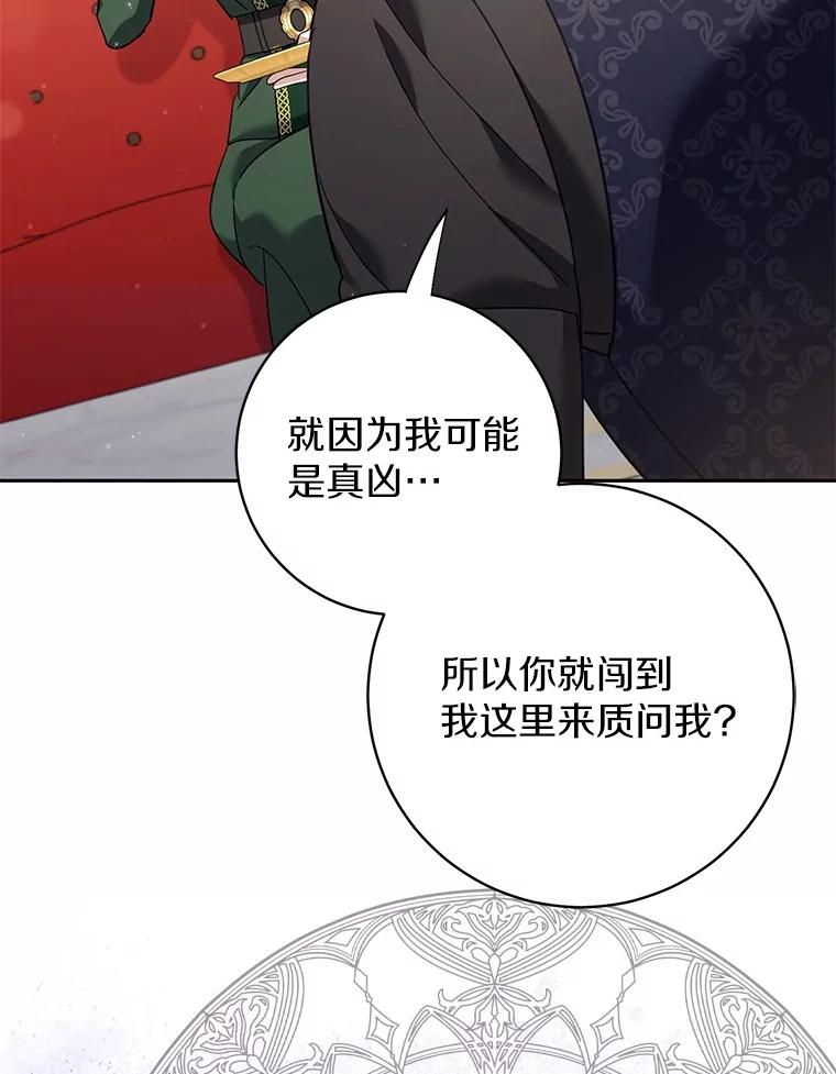 《反派未婚夫阻碍我的花路》17.初次相遇 第126页