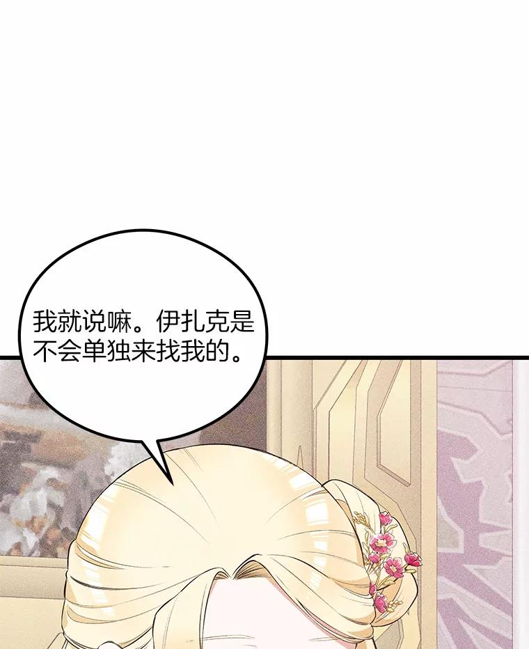 《突然有了老公和孩子》17.天使宝贝 第91页